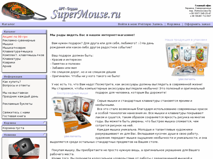 www.supermouse.ru