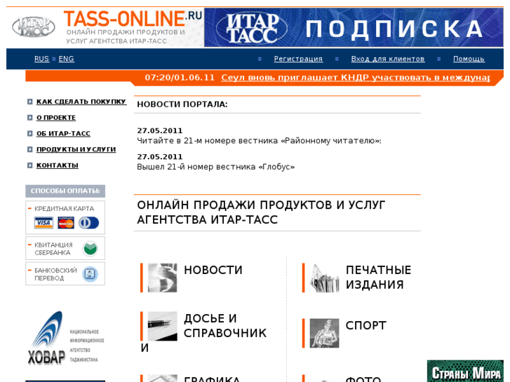 www.tass-online.ru