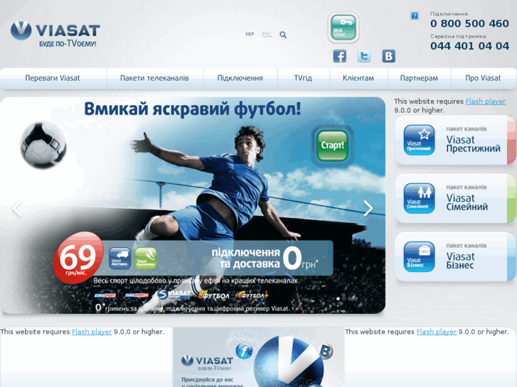 www.viasat.ua