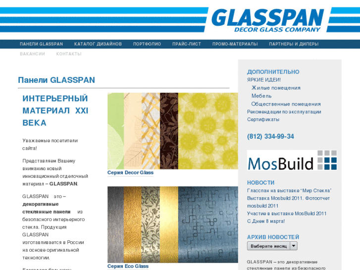 www.glasspan.ru