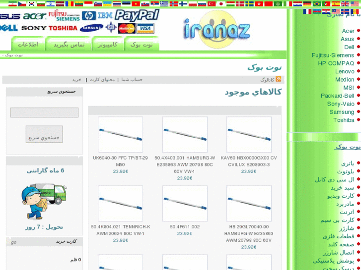 www.iranaz.com