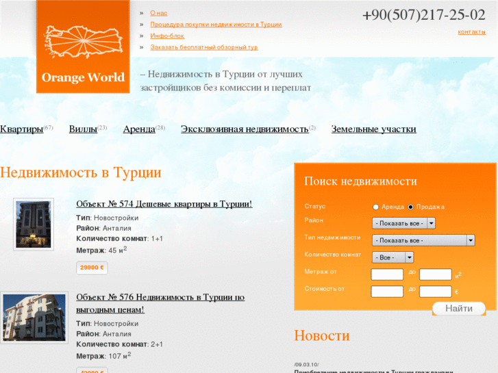 www.orange-world.ru