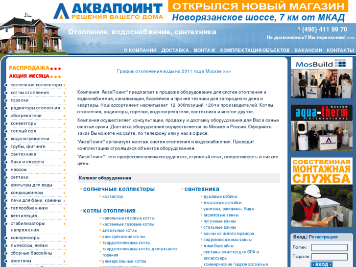 www.aquapoint.ru