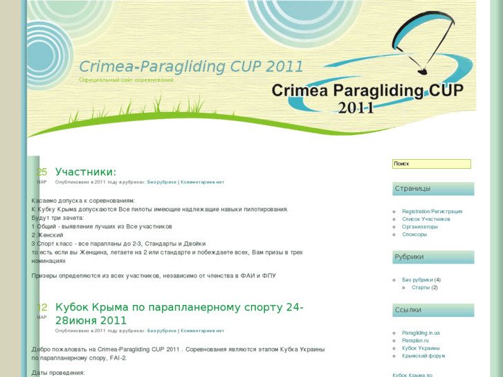 www.crimea-paragliding.com