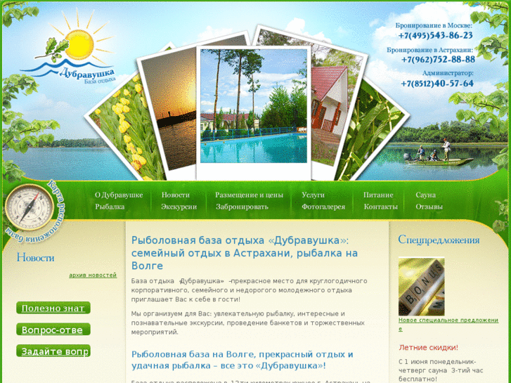 www.dubravushka-baza.ru