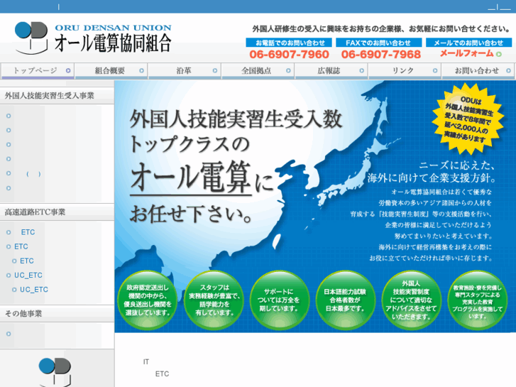 www.odu.jp