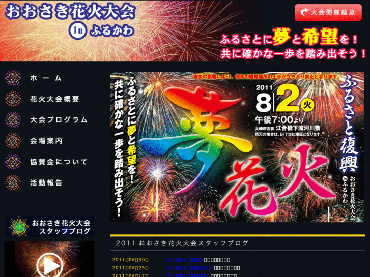 www.osaki-hanabi.com