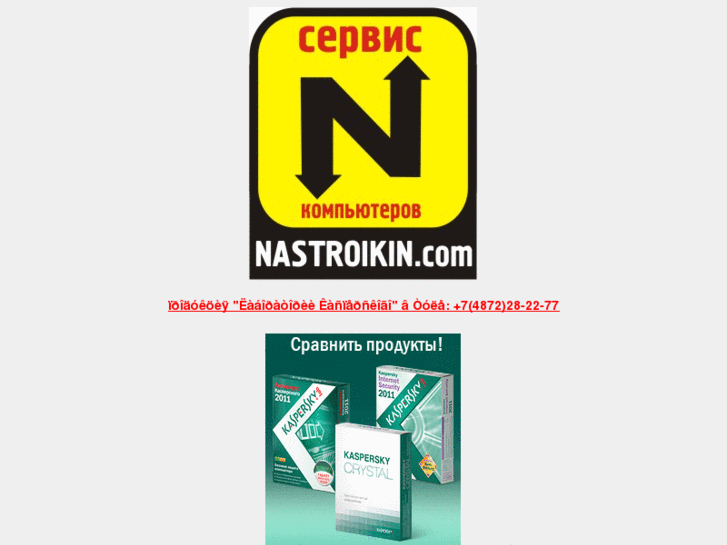 www.nastroikin.com