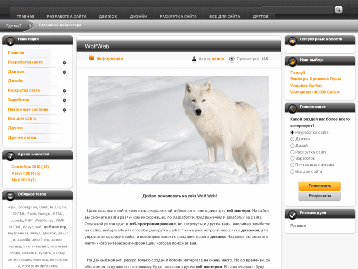 www.wolfweb.ru