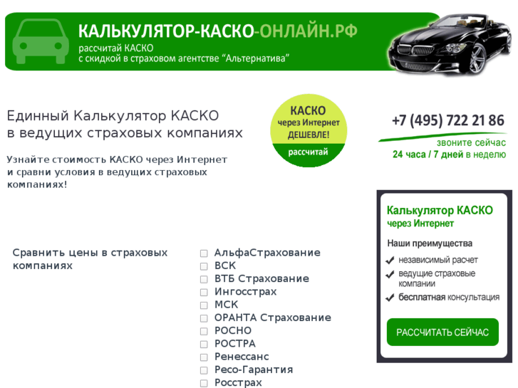 www.calculator-kasko.ru