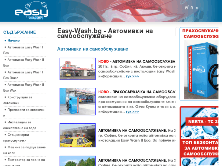 www.easy-wash.bg