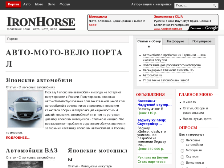 www.ironhorse.ru