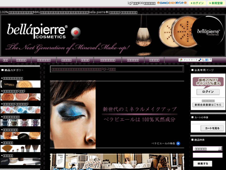 www.bellapierre.jp