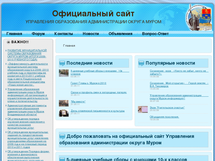 www.edu-murom.ru