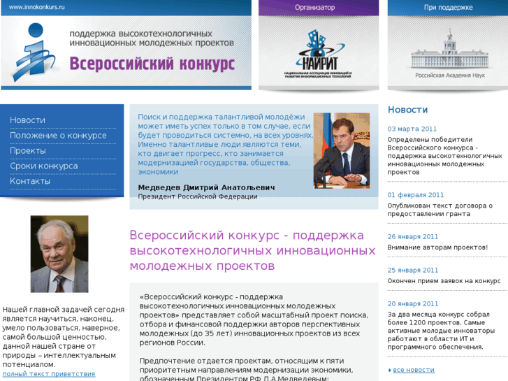 www.innokonkurs.ru