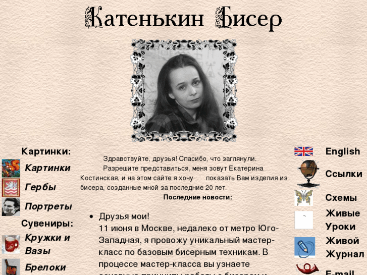 www.katenkin-biser.ru