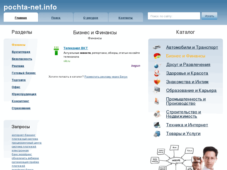 www.pochta-net.info