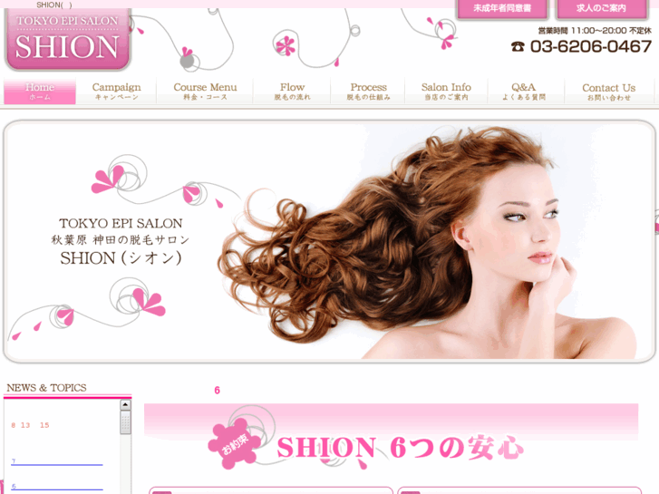 www.shion-epi.com