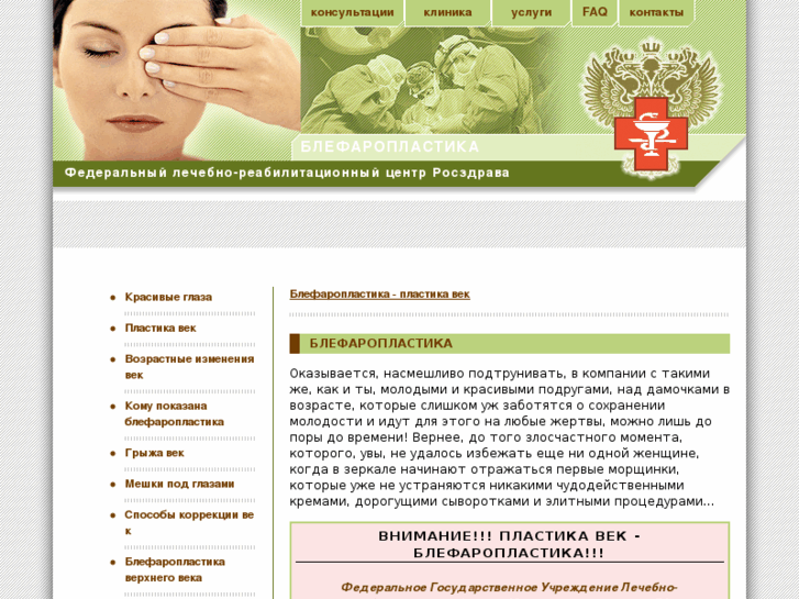 www.blepharoplasty.ru