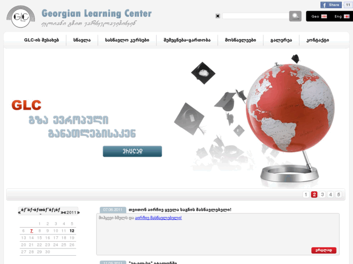 www.glcschool.ge