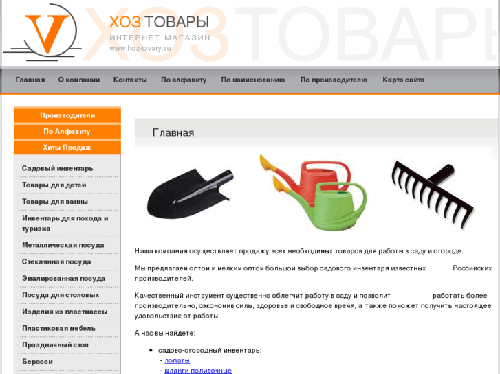 www.hoz-tovary.su