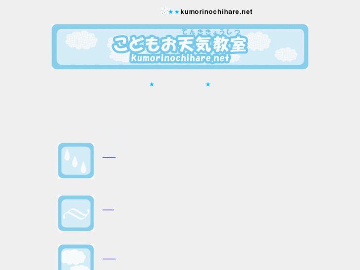 www.kumorinochihare.net