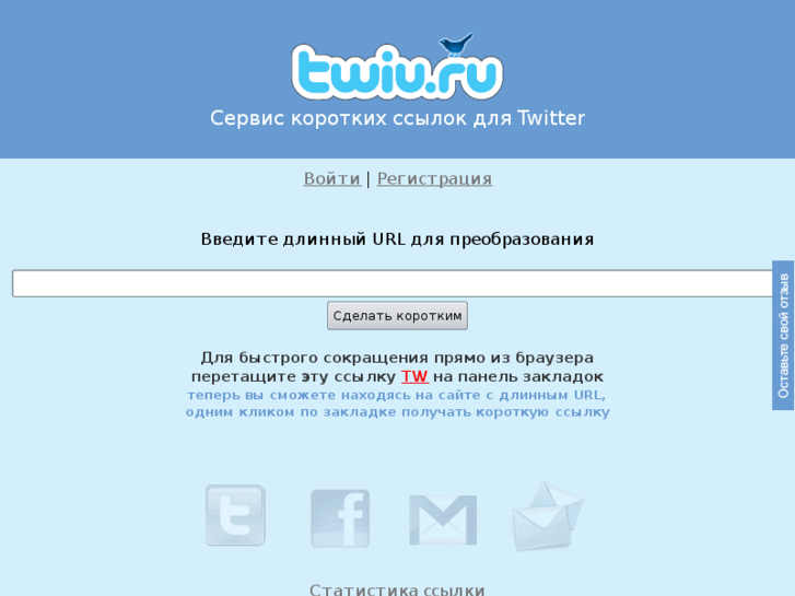 www.twiturl.ru