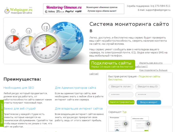 www.webpinger.ru