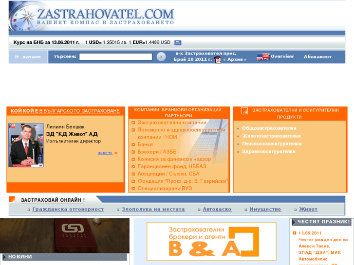 www.zastrahovatel.com