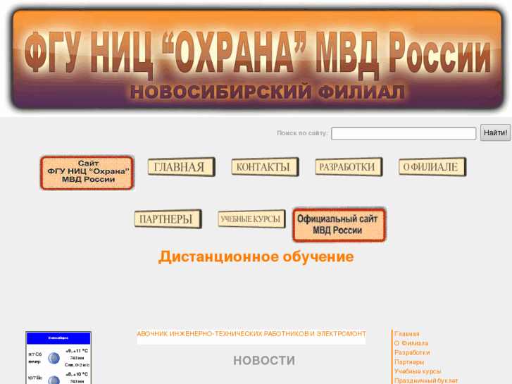 www.sibnic-ohrana.ru