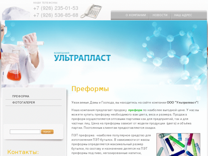 www.ultraplast.ru