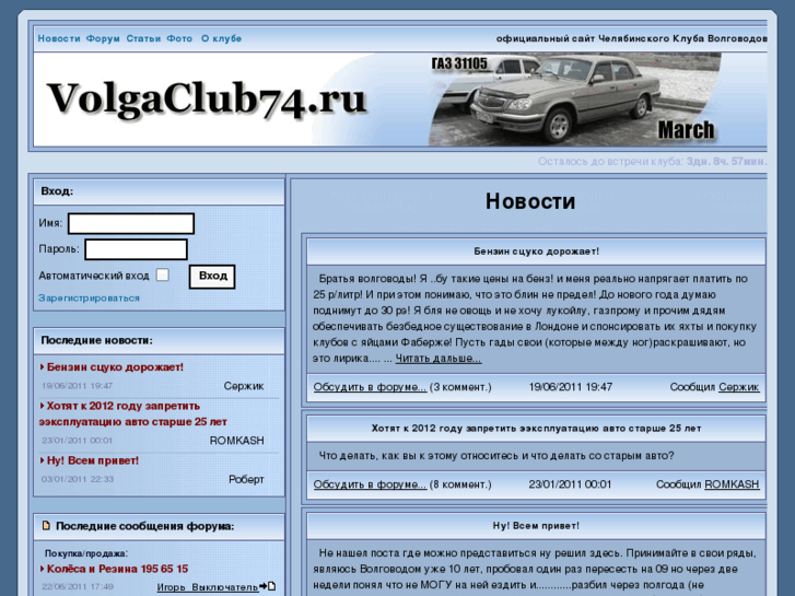 www.volgaclub74.ru