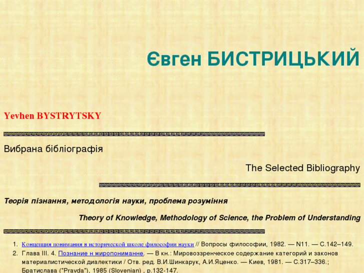 www.bystrytsky.org