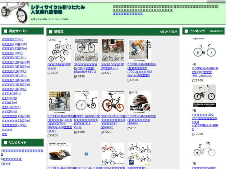 www.citycycle-ninnki.com