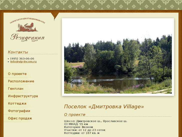 www.d-village.ru