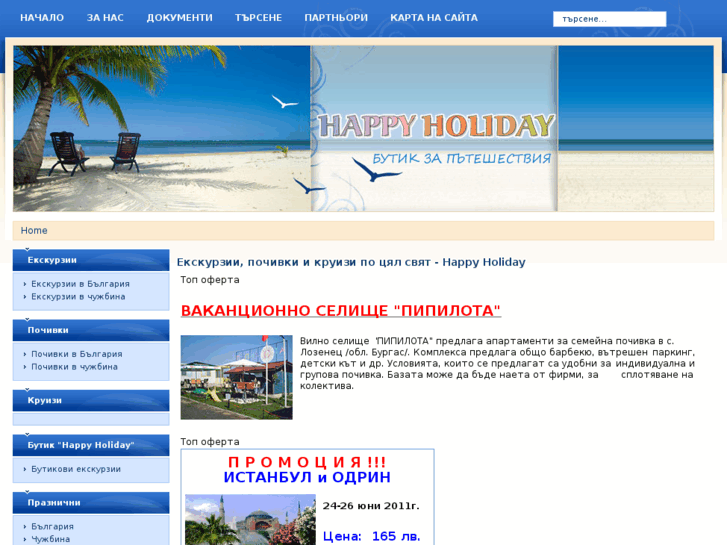 www.happyholiday-bg.com