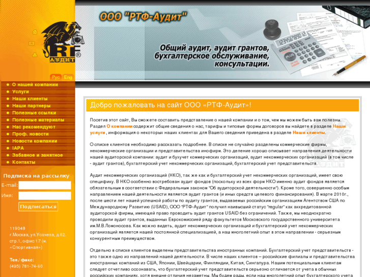 www.rtf-audit.ru