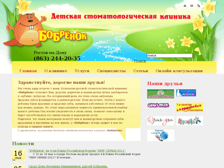 www.bobrenok-stom.ru