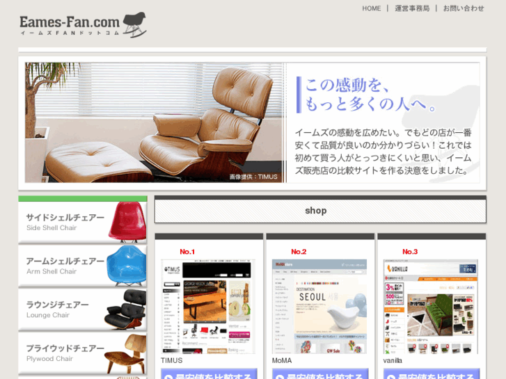 www.eames-fan.com