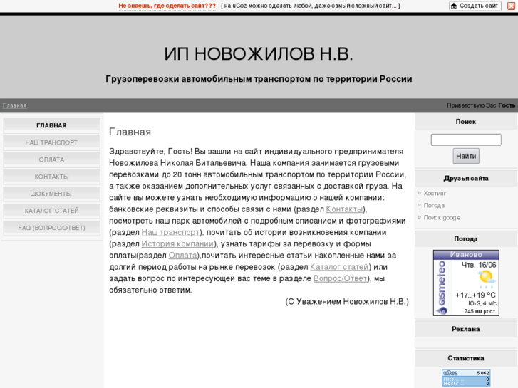 www.novozhilov.biz