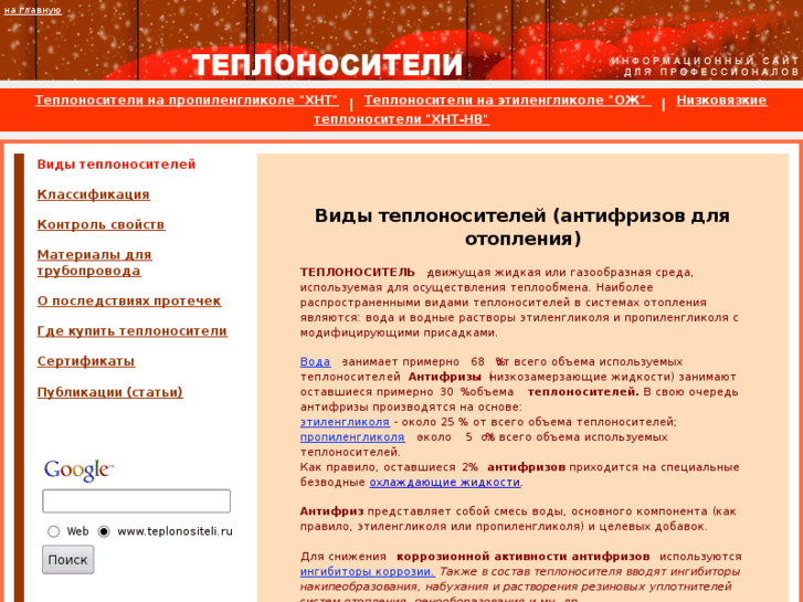 www.teplonositeli.ru