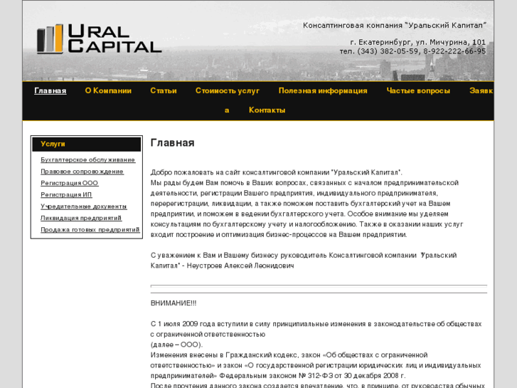 www.urcapital.ru