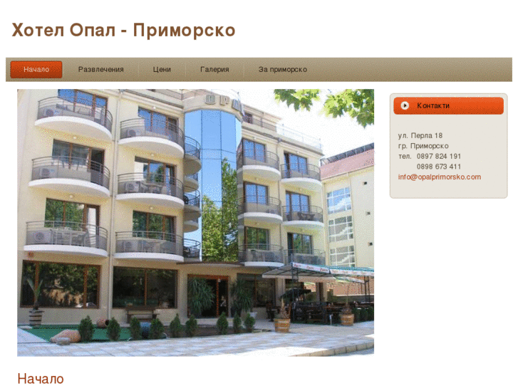 www.opalprimorsko.com