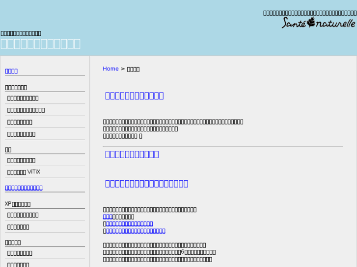 www.sante-naturelle.jp