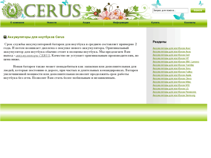 www.cerus.biz