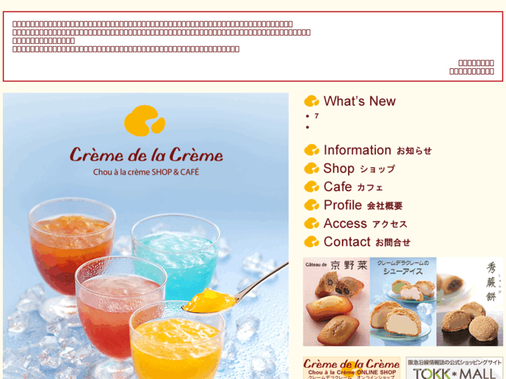 www.cremedelacreme.co.jp