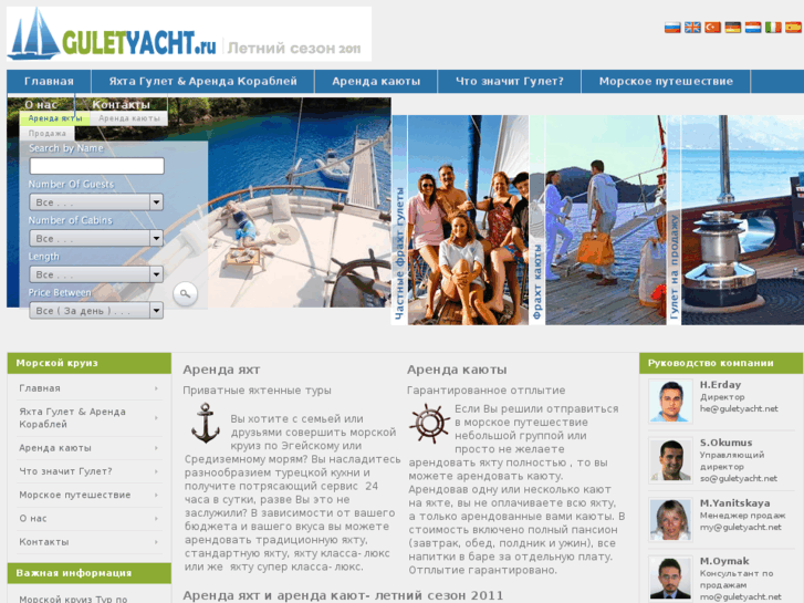 www.guletyacht.ru