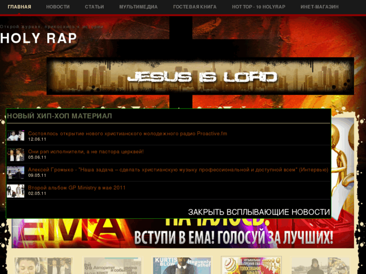 www.holyrap.ru