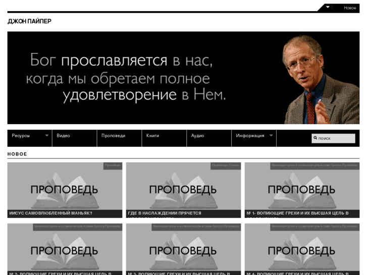 www.pastorjohnpiper.ru