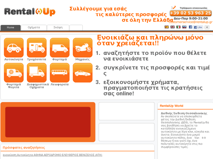 www.rentalup.gr